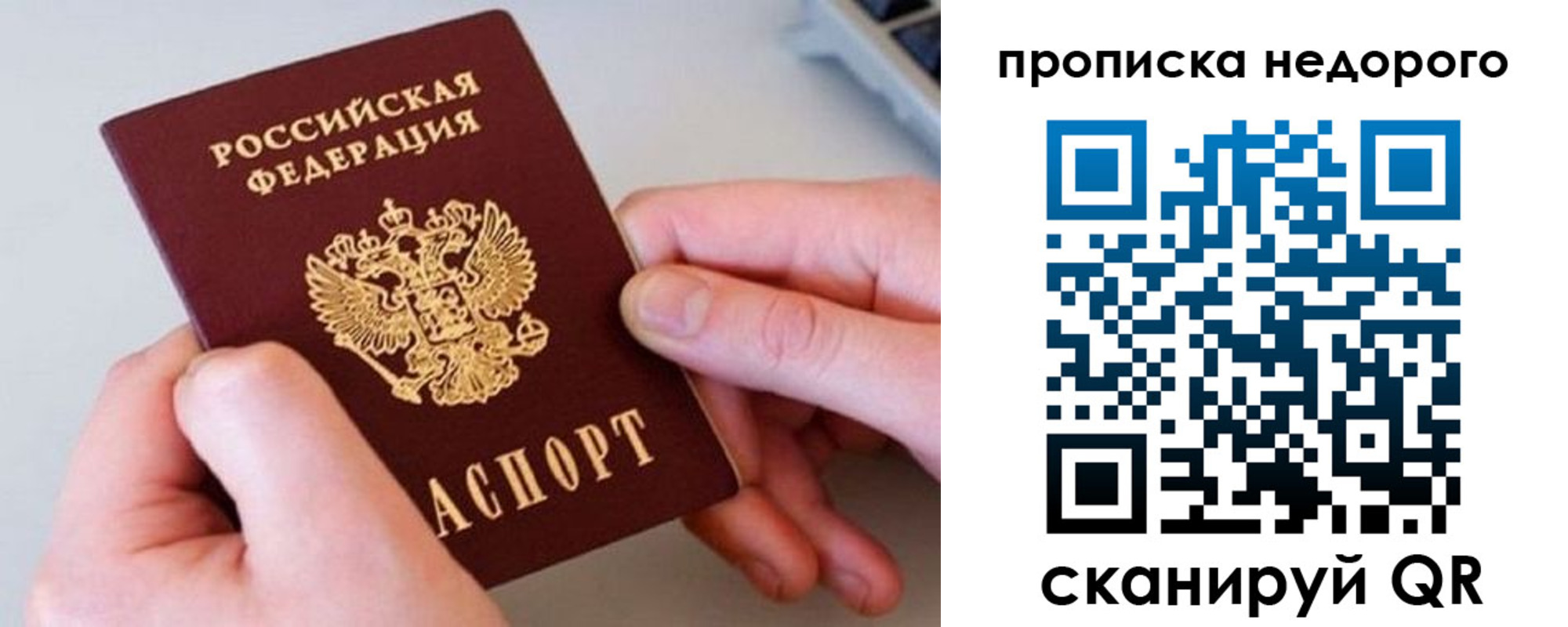 временная прописка в Томской области