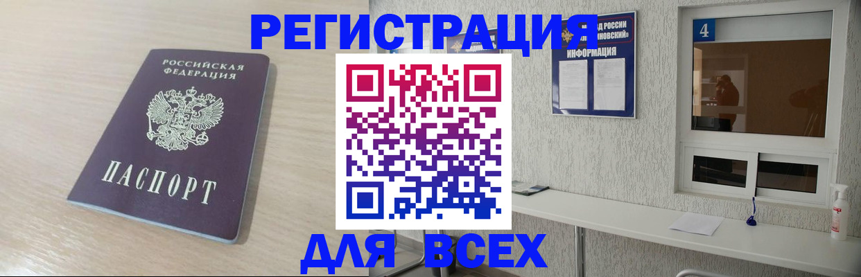 временная регистрация поиск в Томской области