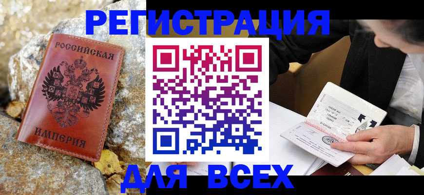 временная регистрация для школы в Томской области