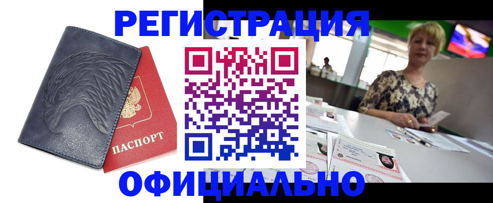 временная регистрация в квартире в Томской области