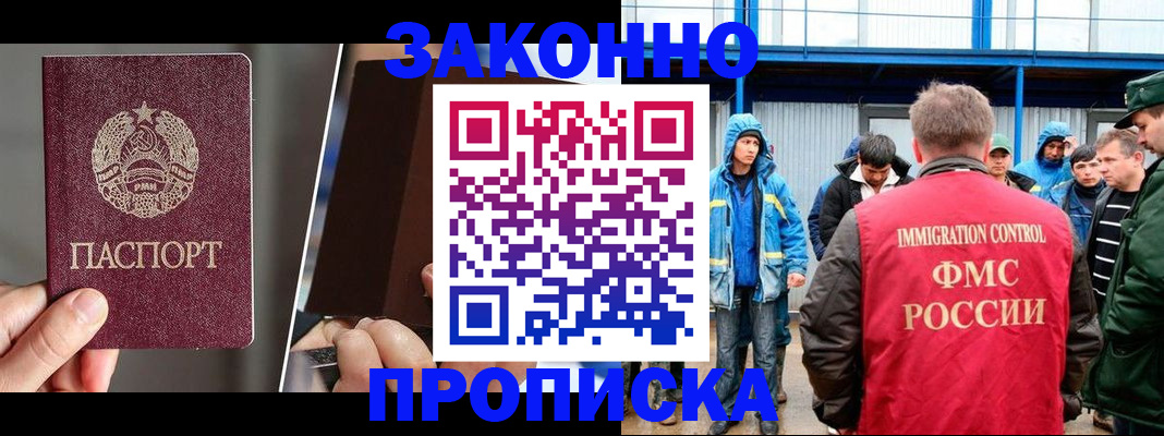 временная регистрация недорого в Томской области